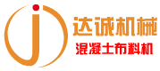 杭州混凝土布料機(jī)，臺(tái)州臨?；炷敛剂蠙C(jī)