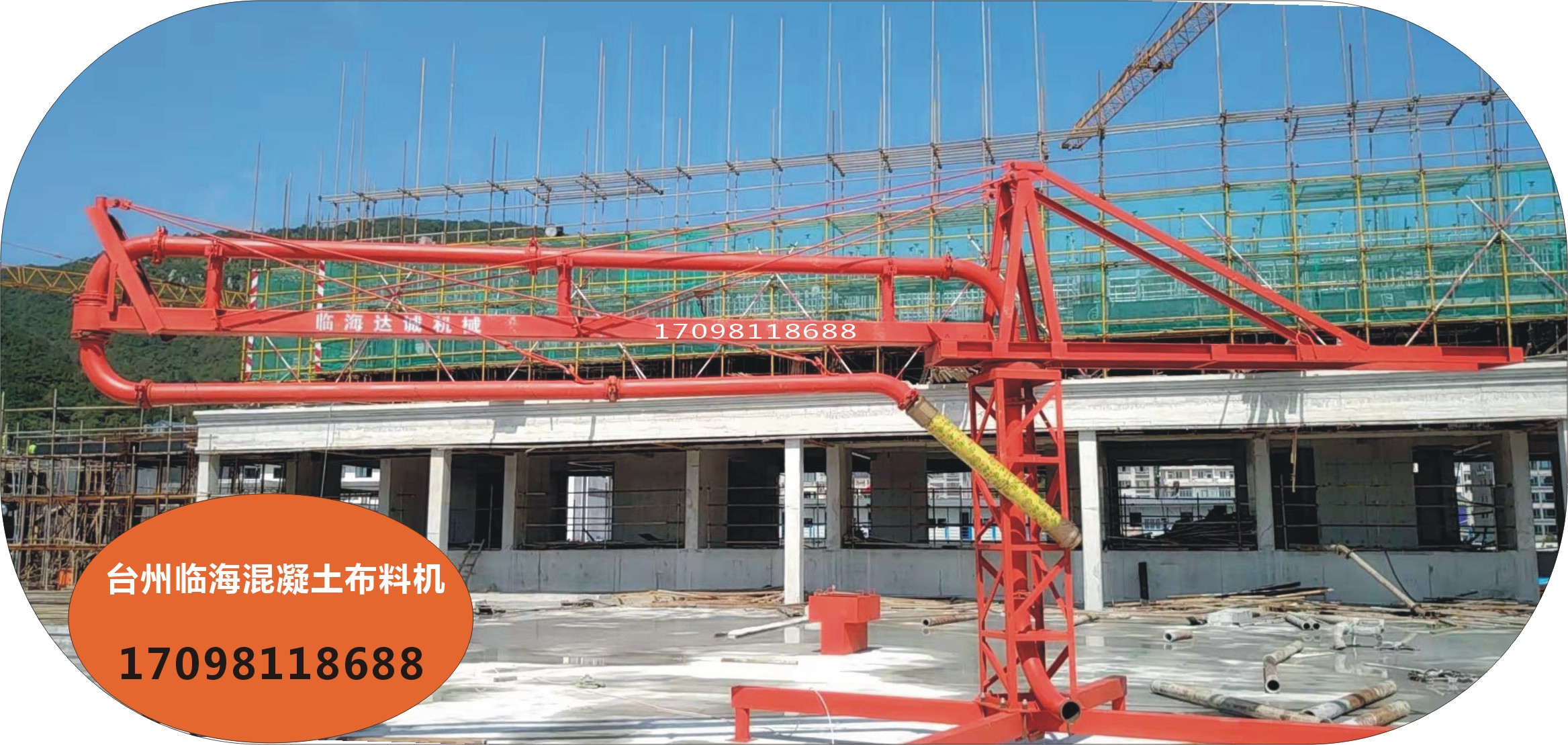 浙江混凝土布料機，臺州布料機，手動混凝土布料機